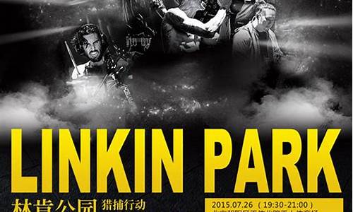 林肯公园北京演唱会_林肯公园北京演唱会2015几月
