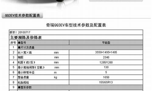 奇瑞电动汽车报价表_奇瑞电动车汽车报价