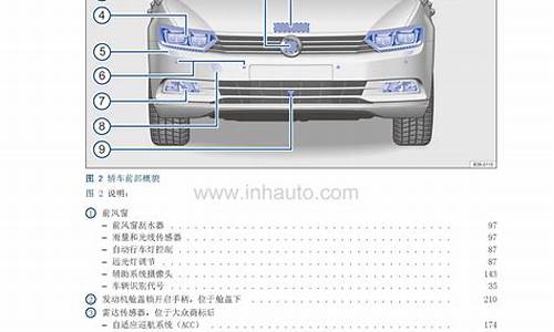 迈腾汽车使用说明书电子版_迈腾汽车使用说明书