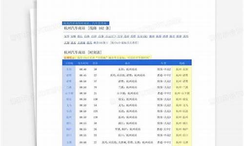 杭州汽车南站车次查询_杭州汽车南站时刻表查询