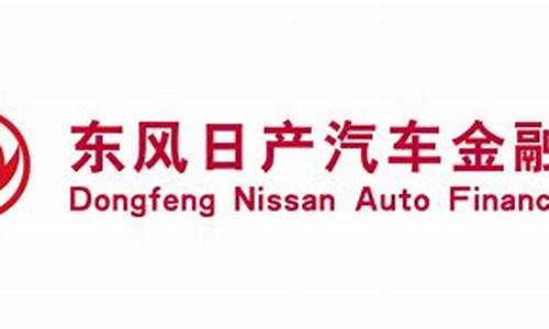 东风日产汽车金融5050_东风日产汽车金融扣款失败怎么手动还款