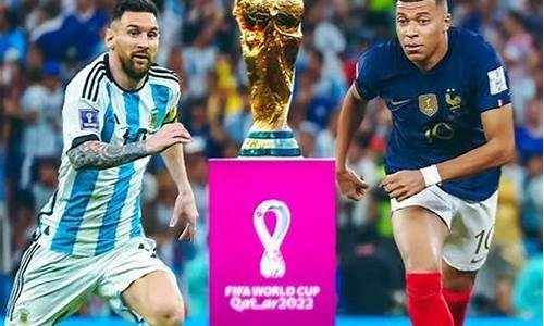 阿根廷vs法国世界杯_阿根廷vs法国世界杯全场回放高清